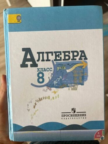 5 плюс алгебра 9 класс: Книга продается