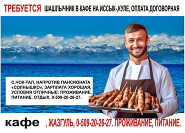 кафель квадратный метр цена бишкеке: Требуется сотрудник: Кафе, Оплата Еженедельно