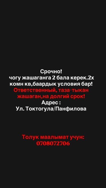 квартира рядом дордой: Толук маалымат алуу учун