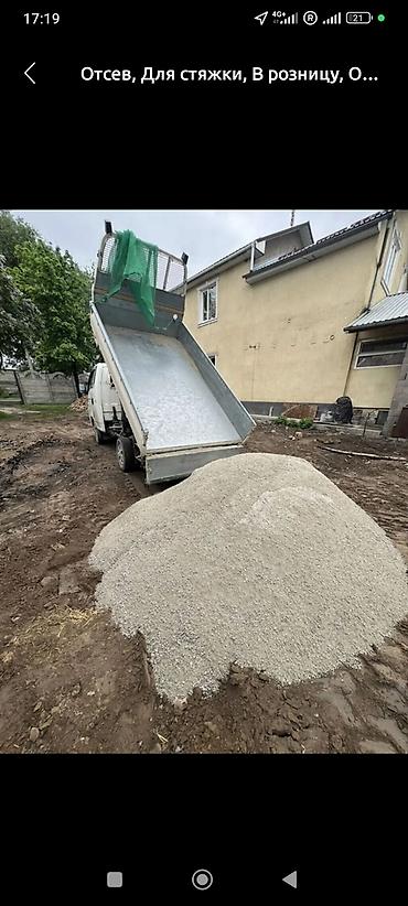 отсе: Отсев, Для бетона, В розницу, Портер — 1
