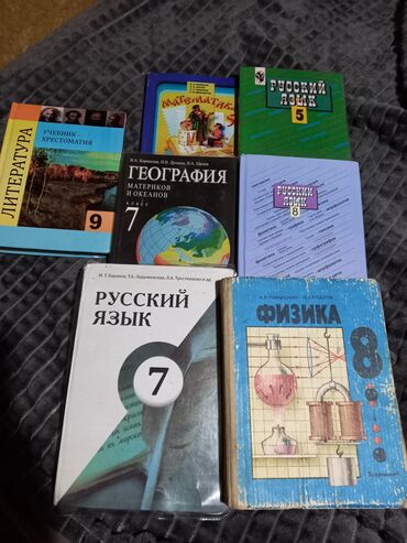 книга по географии 8 класс: Продам учебники за 8 класс, состояние идеальное!есть учебники за 5 кл