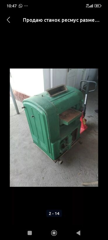 Рейсмусовые станки: Станок рейсмусовый — 2