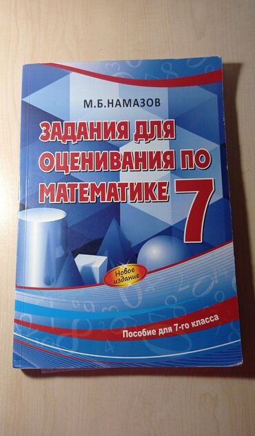 5 ci sinif riyaziyyat namazov pdf yukle: Тесты 7 класс.намазов