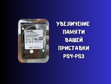 плейстейш: Замена жесткого диска PlayStation Если не хватает памяти для