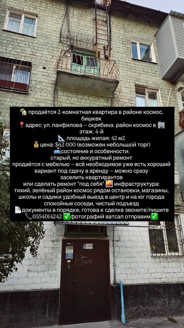 Продажа квартир: 2 комнаты, 42 м², Хрущевка, 4 этаж, Старый ремонт