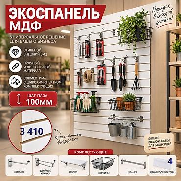 Торговое оборудование: Эконом панель, Материал: Пластик, 2440 см* * 1220 см*, Новый — 7