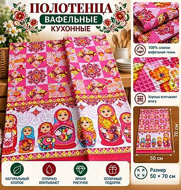 Полотенца: Кухонные вафельные полотенца «Яркого настроения» - Материал: 100% — 5