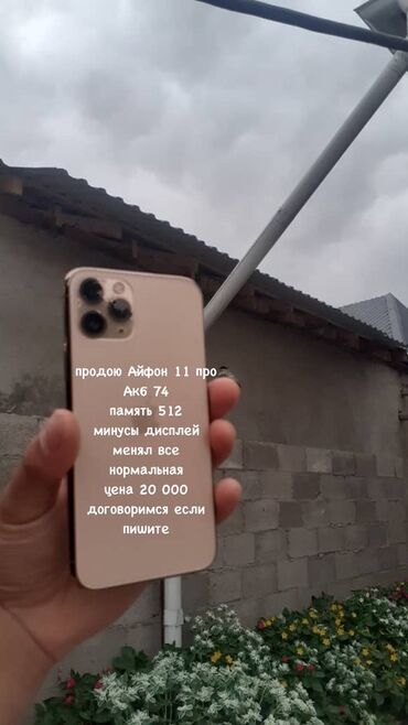 айфон 11 про 512: IPhone 11 Pro, Колдонулган, 512 ГБ, Алтын, Каптама, 74 %