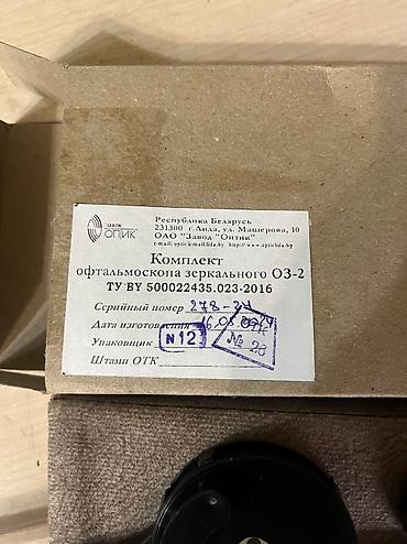 Офтальмоскоп зеркальный новый — 2