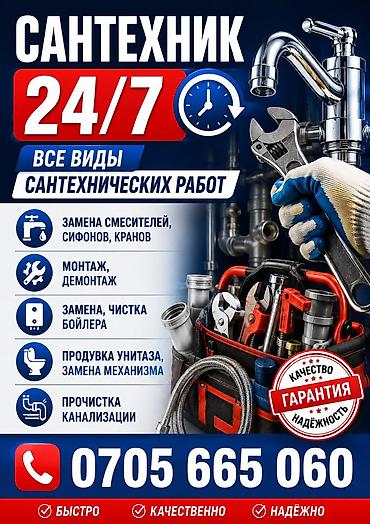 туалет казам: Сантехнические услуги 24/7 Все виды сантехнических работ: - Замена — 1