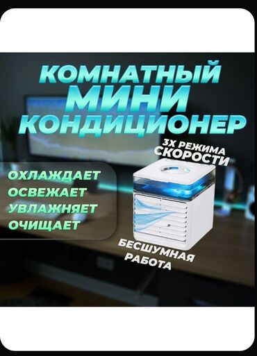 мини кондиционеры: Компактный мобильный настольный Мини портативный кондиционер заряд от