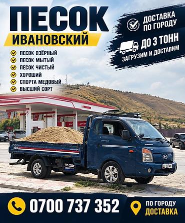 Кум, Иванов карьери, Тонна менен, Портер
