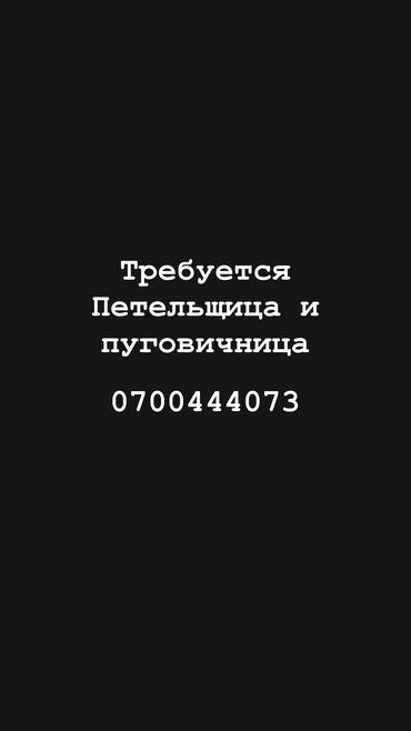 швея надом шым: Топчу тигүүчү. Мадина