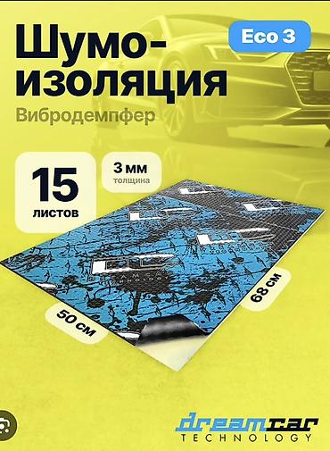 виброизолятор: Вибродемпфер DreamCar Technology Eco 3 — шумоизоляционный материал для — 1