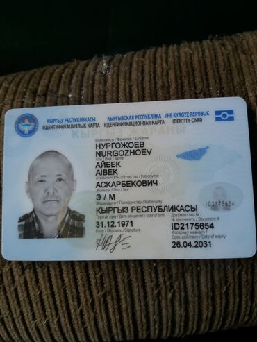 бюро находок паспорт: Найдена id-карта на имя Нургожоева .Айбека.Аскарбековича.отдам за