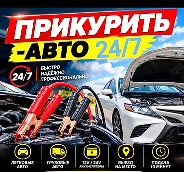 ми 10 с: Профессиональная помощь «прикурить» авто 24/7. - Экстренный запуск — 1