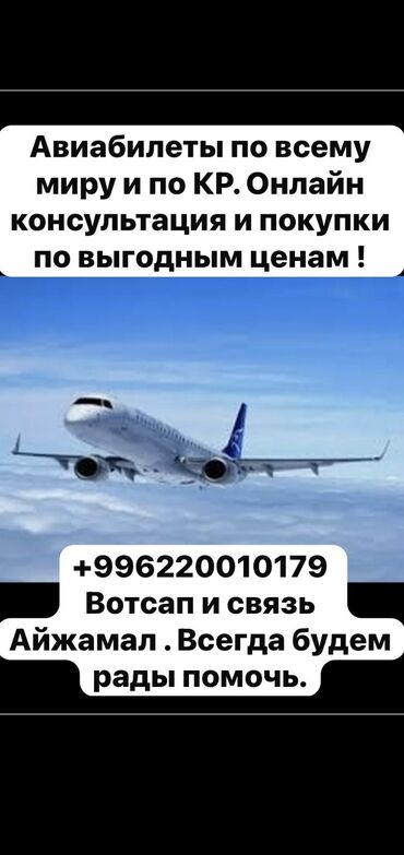 туры на джипах: Авиабилеты по всему миру и по КР. Выгодные цены Надежно и быстро. +