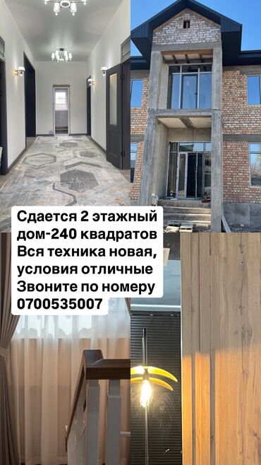 Долгосрочная аренда домов: 240 м², 6 комнат, Утепленный, Балкон застеклен, Видеонаблюдение