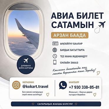 Продажа авиабилетов. - Подбор перелётов по всем направлениям -