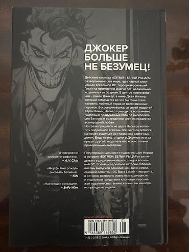 джокеры: Комикс о том, как Джокер поборол своё безумство — 2