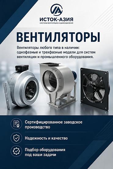 купить вента: Вентиляторы для систем вентиляции и промышленного оборудования — 1