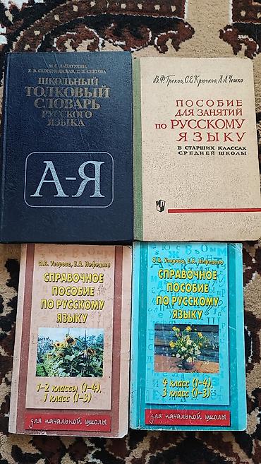 коллиматор купить: Комплект пособий по русскому языку Состав: - Школьный толковый — 1