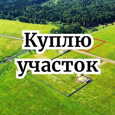 продаю участок кызыл туу: Куплю участок В Бишкеке или загородом