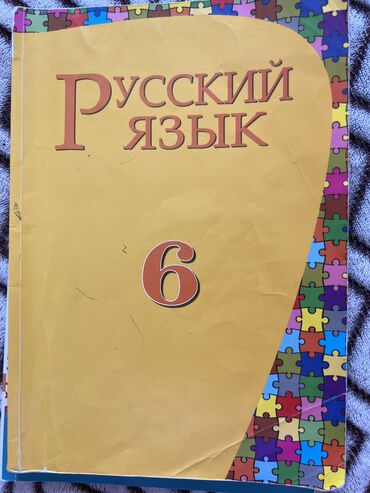 rus dili 8 ci sinif metodik vesait pdf: Rus dili 6 ci sinif