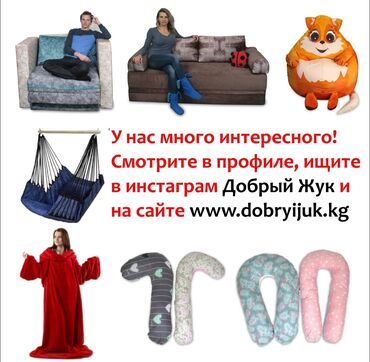 Бинбэги: Бинбэг, В рассрочку, Бесплатная доставка — 30