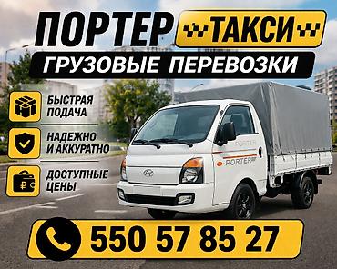 ubs express: Заказать Хендай портер, Переезд, C грузчиком — 1