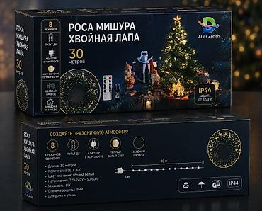 Продаю ГИРЛЯНДЫ от Росы. Гирлянда 200 метровый 2200сом Гирлянда 30 at lalafo.kg Продаю ГИРЛЯНДЫ от Росы. Гирлянда 200 метровый 2200сом Гирлянда 30
