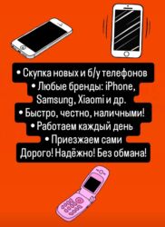 ремонт мобильные телефоны планшеты объявление создано 06 декабря 2020: 🔥 СРОЧНО! СКУПАЕМ ТЕЛЕФОНЫ ДОРОГО! 🔥 📱 iPhone • Samsung • Xiaomi •