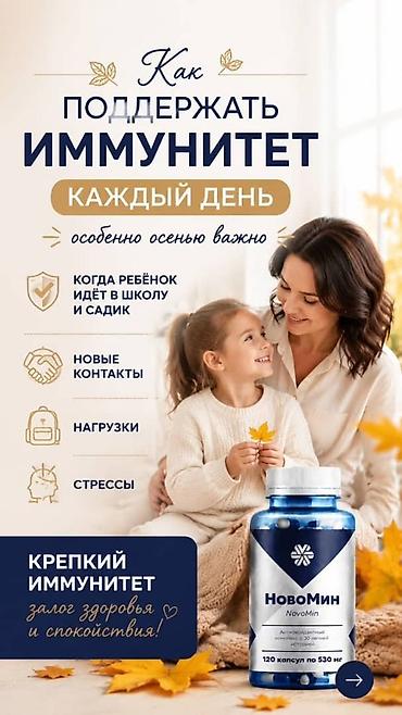 мед бишкек: Набор продуктов для поддержки иммунитета и здоровья всей семьи. 1) — 1