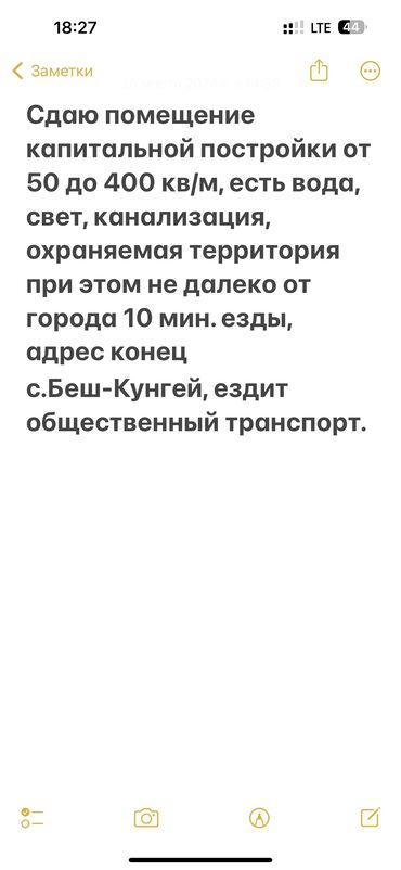 Коммерциялык кыймылсыз мүлктү ижарага берүү: Сдаю помещение капитальной постройки от 50 до 400 кв/м, есть вода