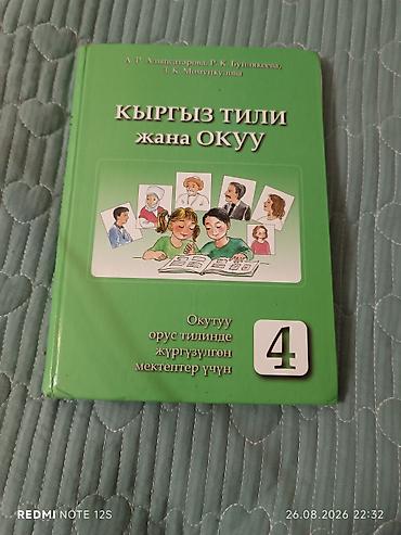 школьный мел: Кыргыз тили Жана окуу. Окутуу опус тилинде жургузулгон мектептер учун — 1