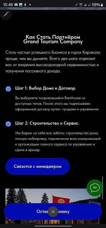 Туристические услуги: Инвестируйте в курортную недвижимость на Иссык-Куле **Премиальные — 8