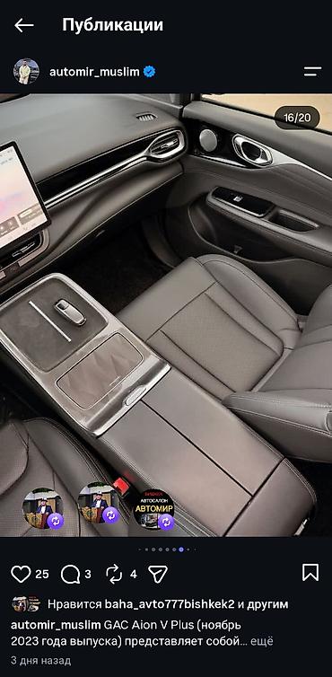 диски byd song plus: GAC Aion V Plus — электрический кроссовер класса C с современным — 8