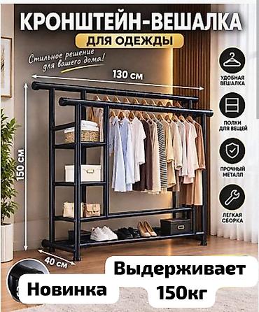 Үй жана бакча: Кронштейн-вешалка для одежды с полками - Двухрядные перекладины для — 3