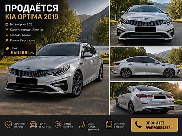 shevrolet spark: Kia Optima: 2019 г., 2.4 л, Автомат, Бензин, Седан — 1