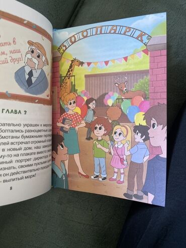 bas gitara: Uşaq kitabı – rəngli illustrasiyalı macəra hekayəsi Xüsusiyyətlər: -