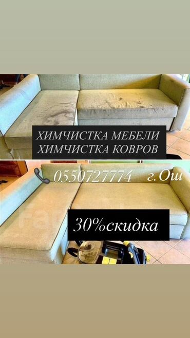 воротные листы: Химчистка мебели, | Мягкая мебель