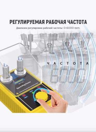Другие аксессуары: 🔌 АВТОМОБИЛЬНЫЙ ТЕСТЕР СВЕЧЕЙ ЗАЖИГАНИЯ SPT101 — С АВТОРЕГУЛИРОВКОЙ И — 4