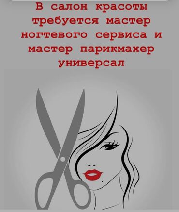 швея крой: Парикмахер Колорист. Процент