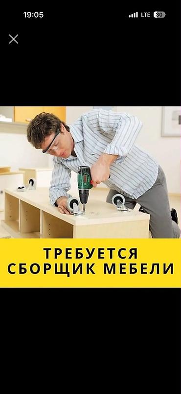 электрик манас: Требуется сборщик мебели. Один ученик один мастер Ученик зарплата от — 1
