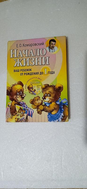Детские книги: Книги о беременности, родах и уходе за малышом — комплект из 4 — 7