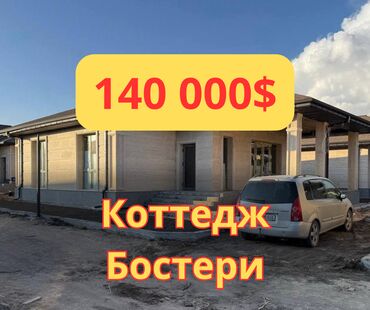Продажа квартир: Коттедж, 105 м², 4 комнаты, Агентство недвижимости, ПСО (под самоотделку)