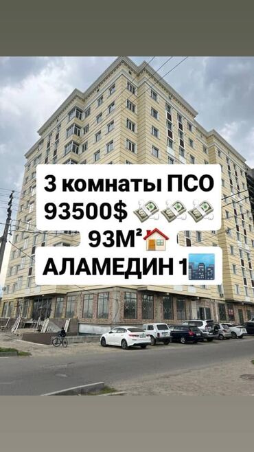 Продажа квартир: 3 комнаты, 93 м², Элитка, 4 этаж, ПСО (под самоотделку)