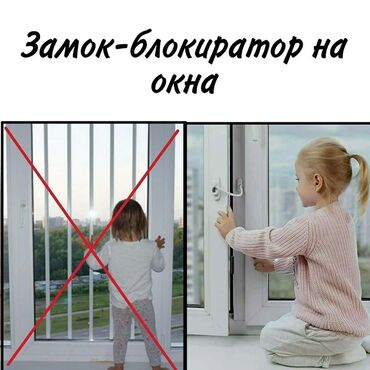 Запоры для окон: Замок для окна, Новый, Самовывоз, Платная доставка — 2