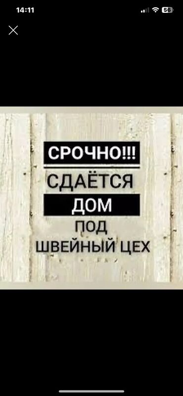 Цеха, заводы, фабрики: Срочно! Район мадина! Все подробности по телефону