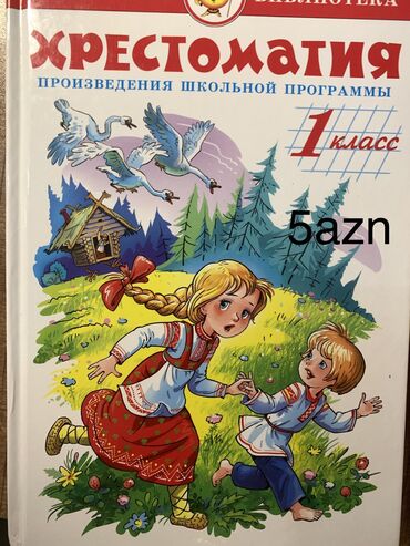 Ədəbiyyat: Kitablar. 
5-10azn — 3